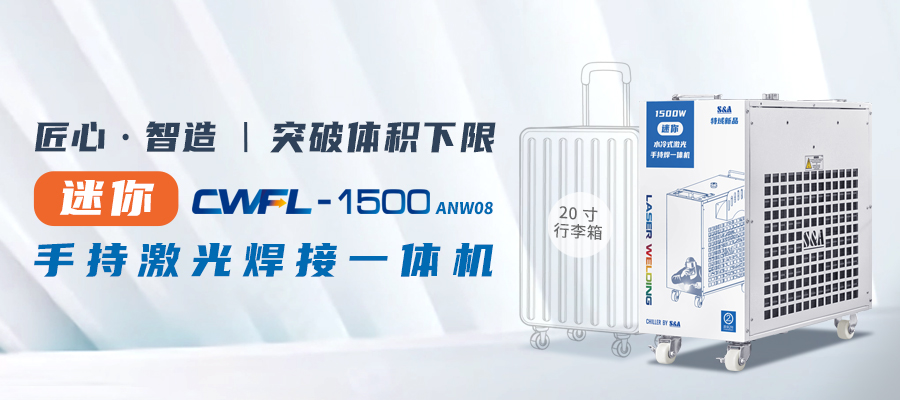特域手持激光焊接一體機 特域手持激光焊接一體機